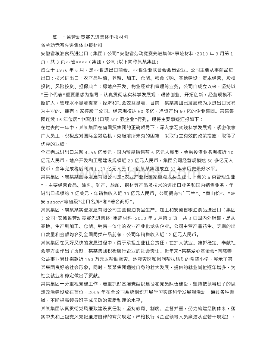 港珠澳大桥劳动竞赛申报材料.doc_第1页