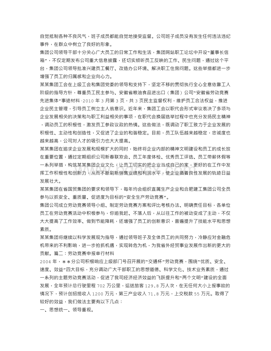 港珠澳大桥劳动竞赛申报材料.doc_第2页