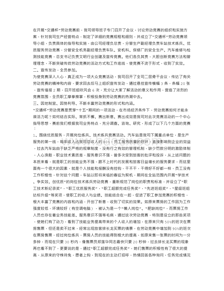 港珠澳大桥劳动竞赛申报材料.doc_第3页