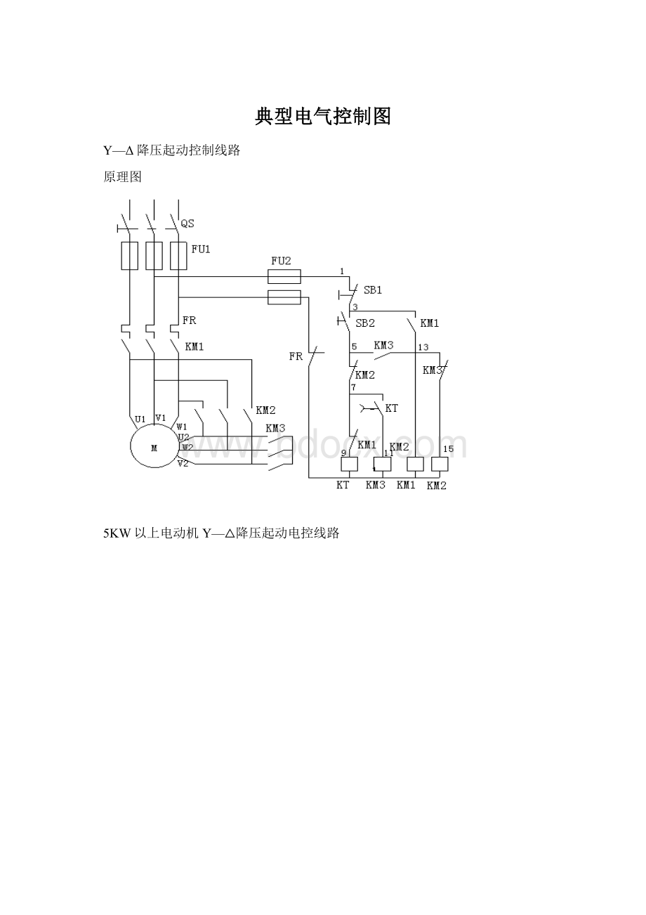 典型电气控制图.docx