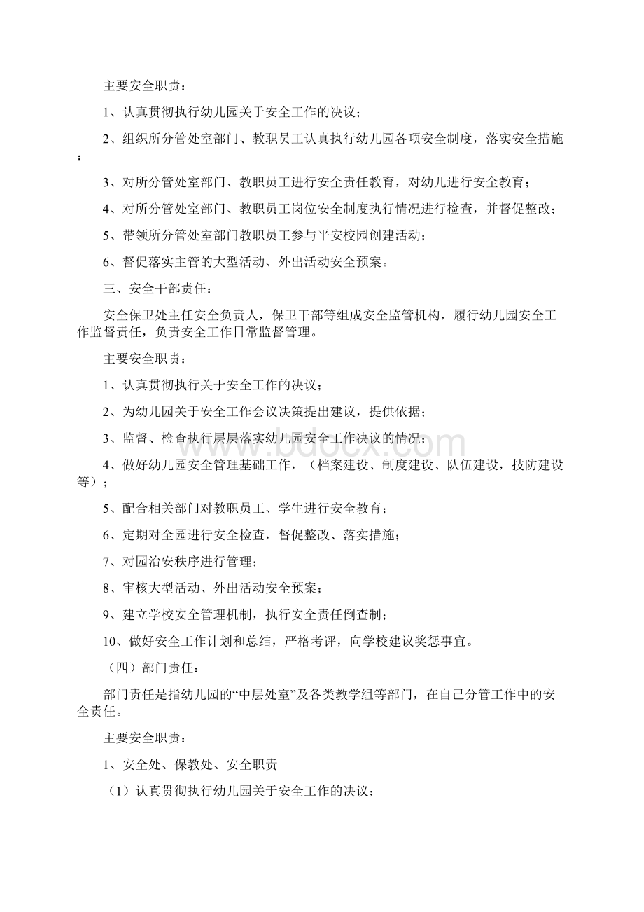 幼儿园安全管理工作职责Word文档下载推荐.docx_第2页