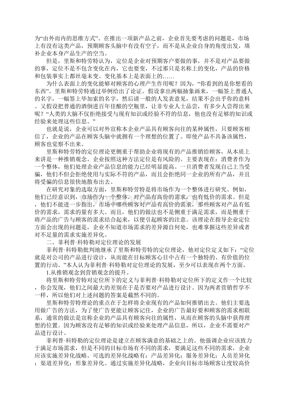 定位理论比较Word文档格式.docx_第2页