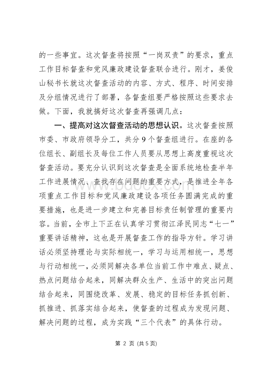 在目标考核督查与党风廉政建设会议讲话Word文档格式.doc_第2页