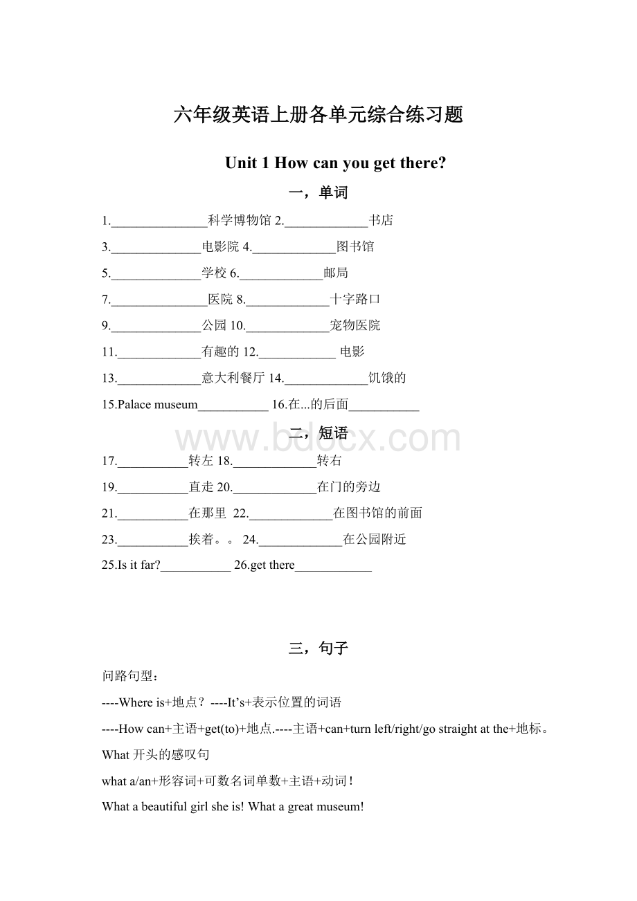 六年级英语上册各单元综合练习题.docx