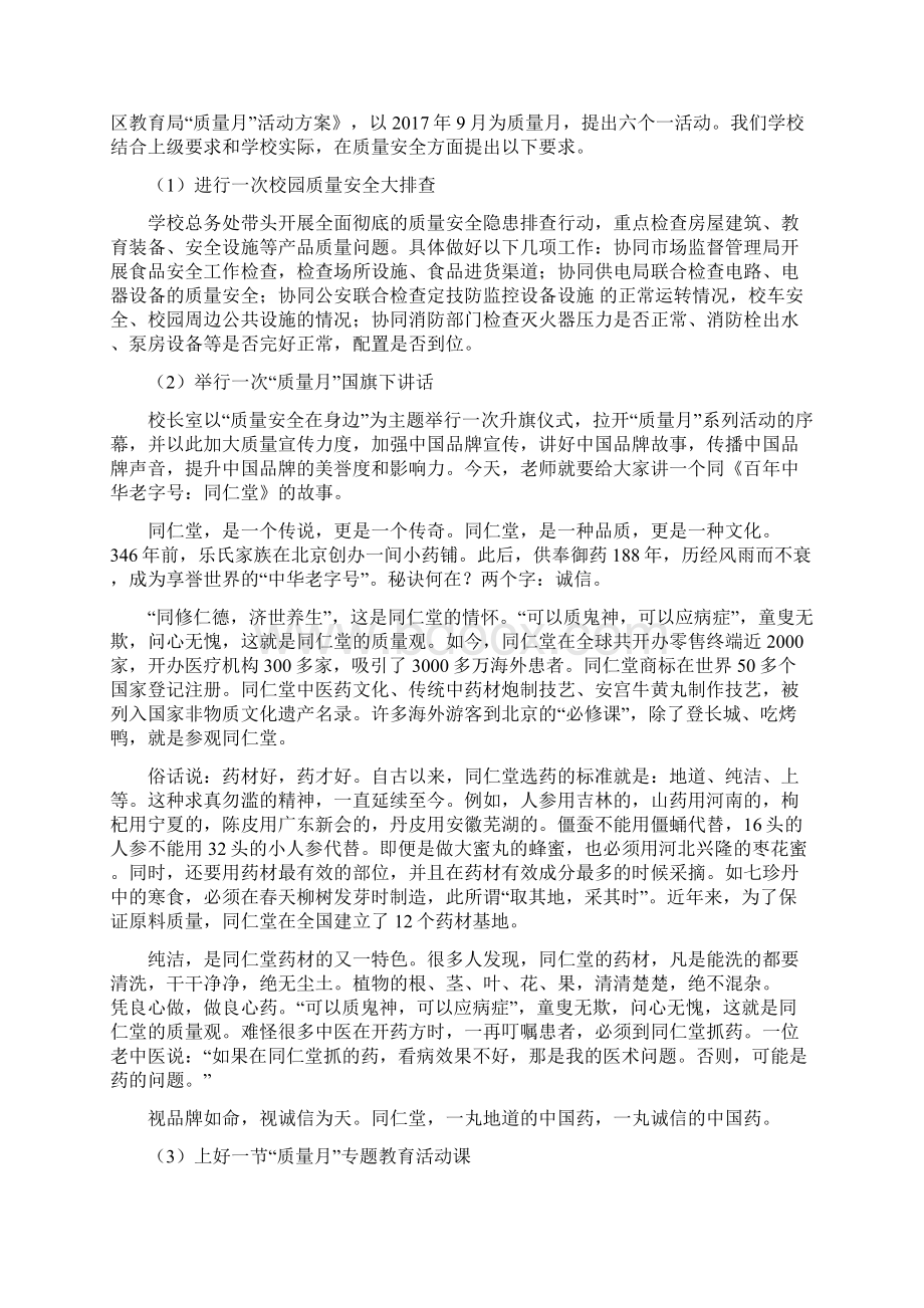 1校长致辞唐晔文档格式.docx_第2页