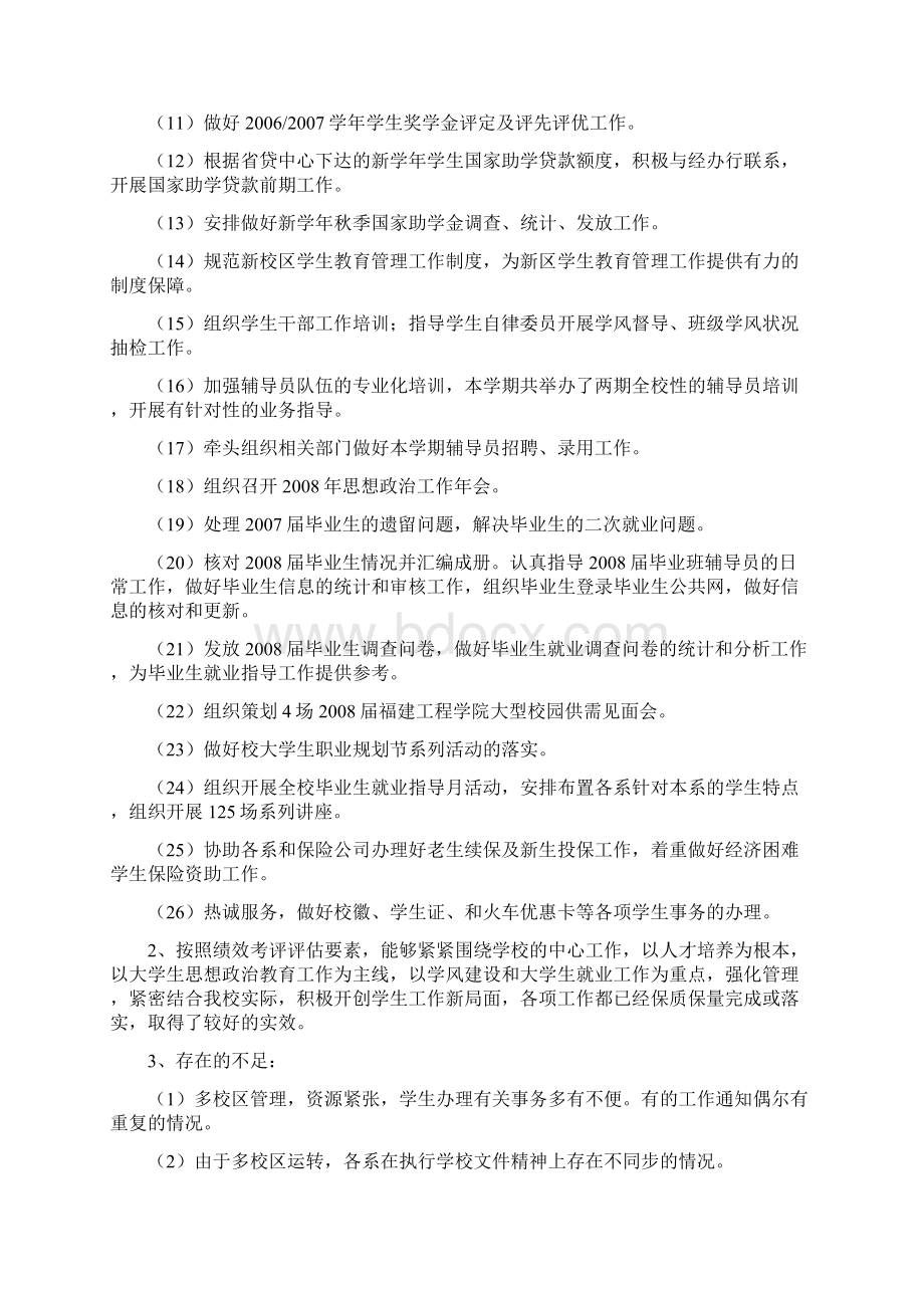 工作总结福建工程学院学生工作处工作总结Word文件下载.docx_第2页