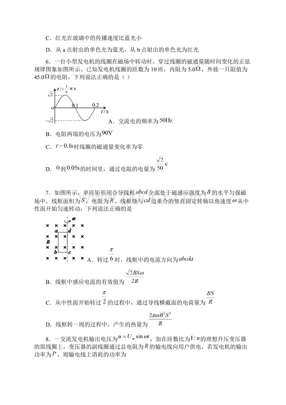 天津市静海县学年高二物理下学期期末终结性检测试题Word下载.docx_第3页