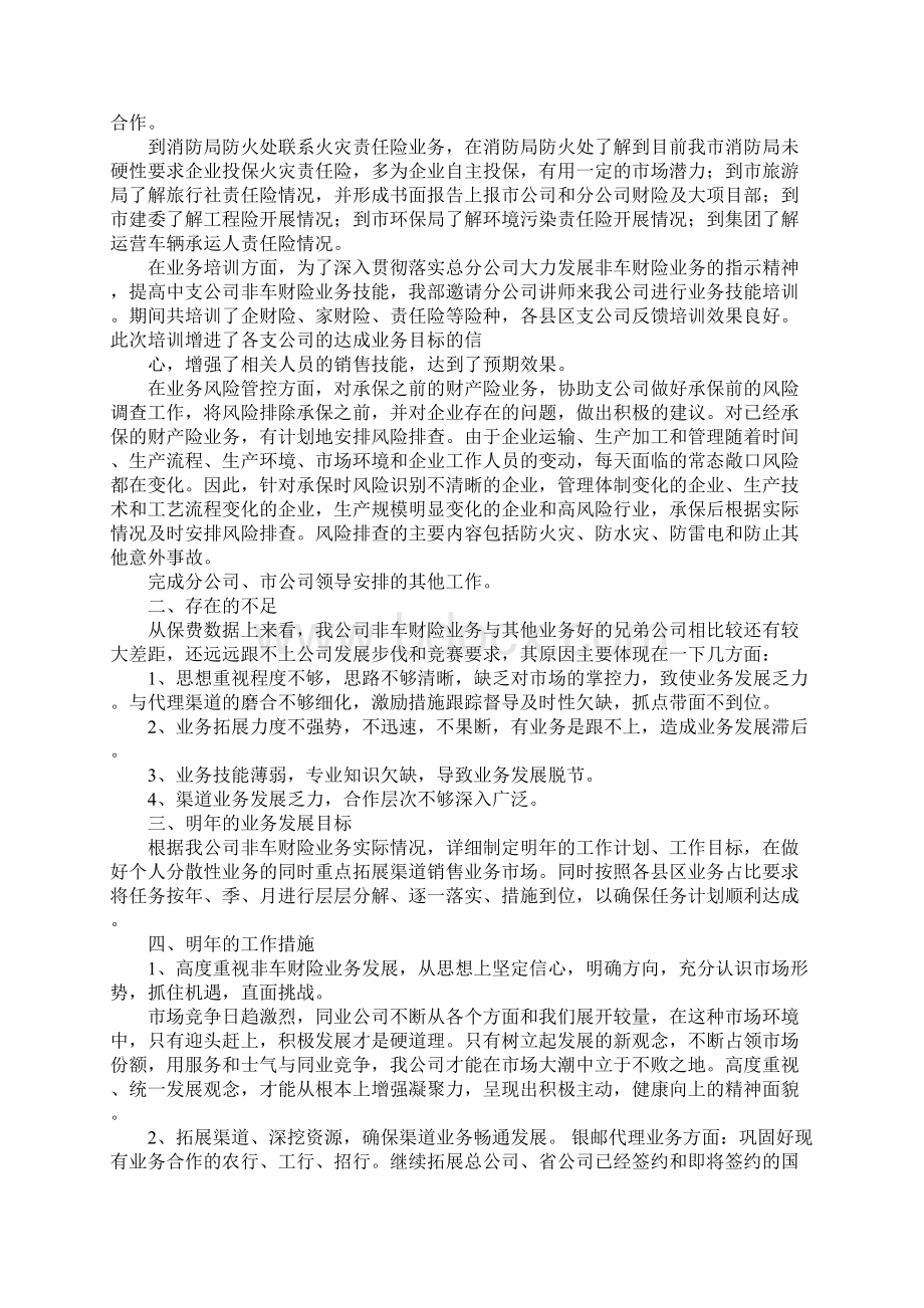 保险理赔非车险工作总结Word下载.docx_第2页