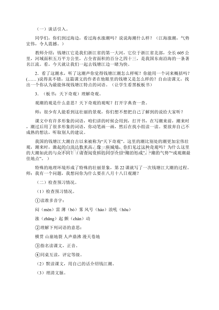 新课标人教版四年级上册语文全册教案.docx_第2页