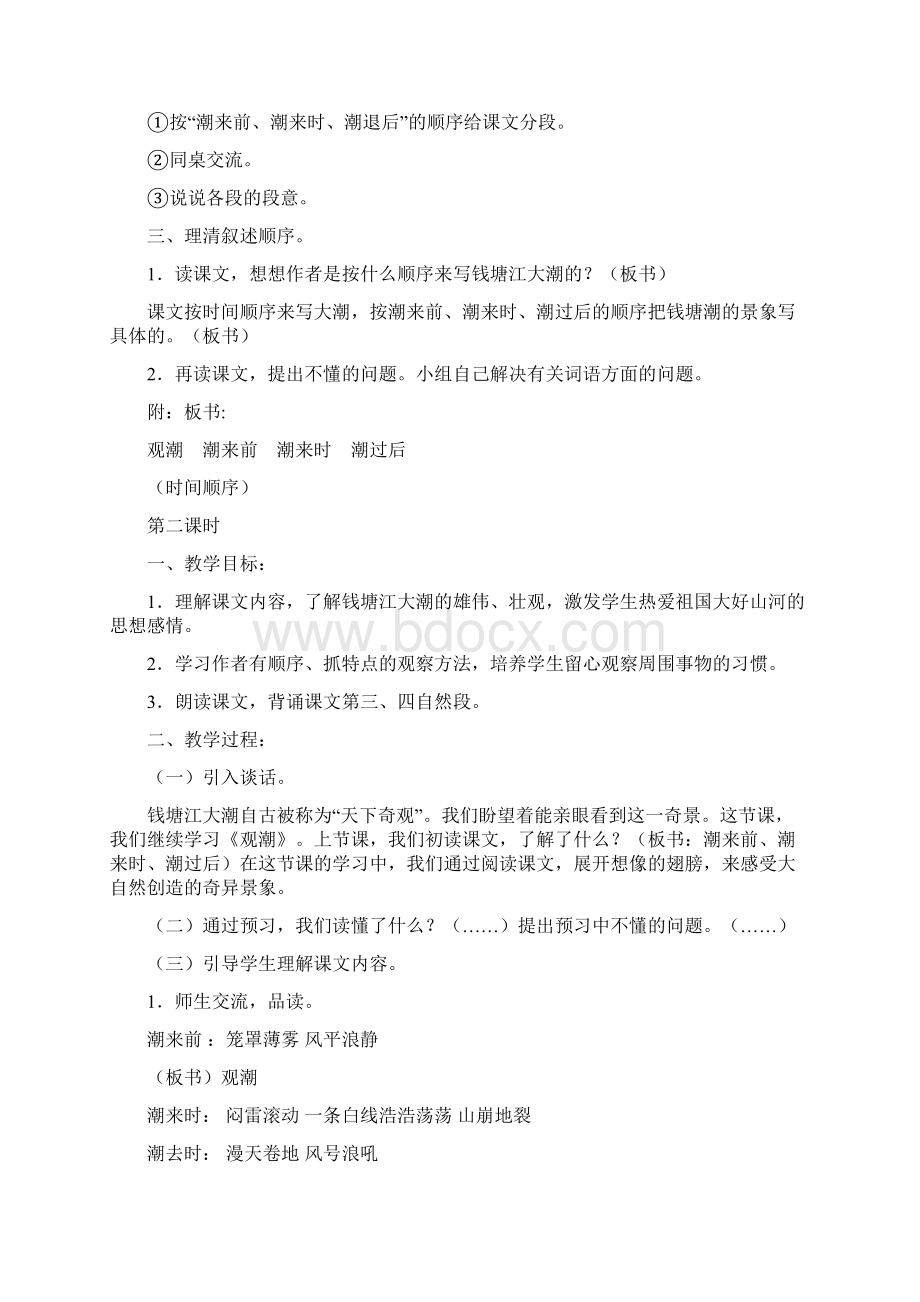 新课标人教版四年级上册语文全册教案Word下载.docx_第3页