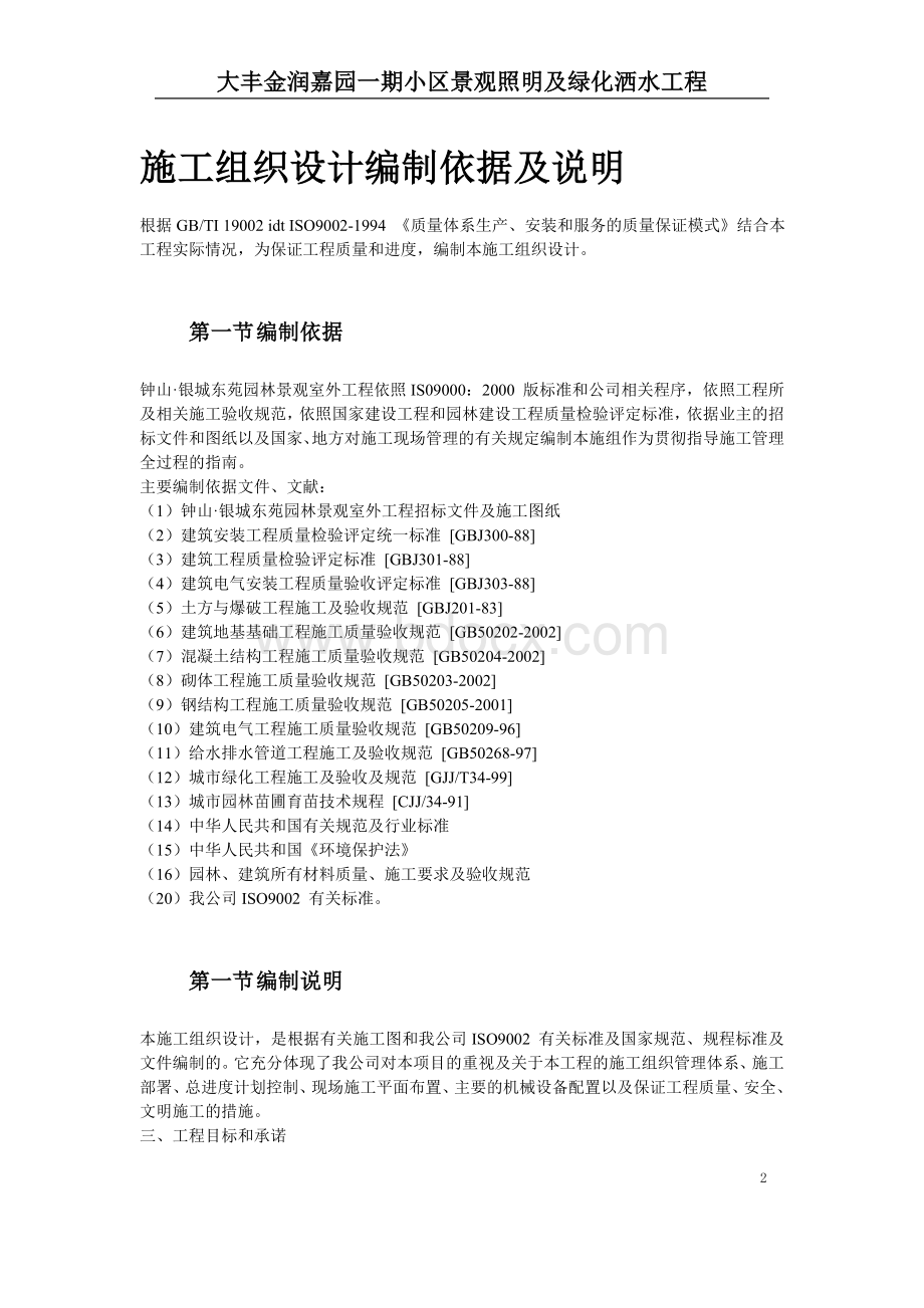 景观照明及绿化洒水工程施工方案_精品文档Word文件下载.doc_第2页