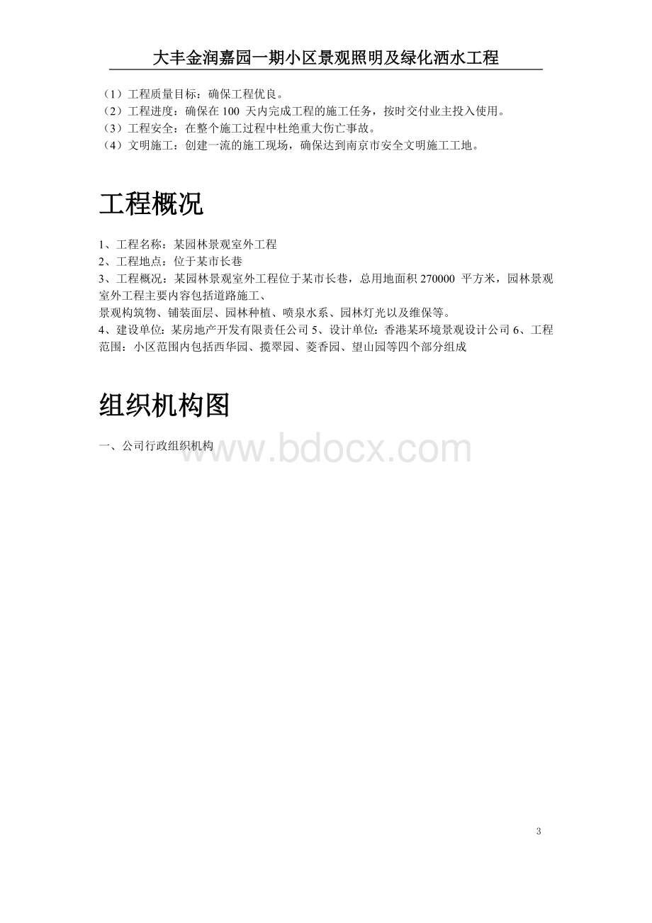 景观照明及绿化洒水工程施工方案_精品文档Word文件下载.doc_第3页