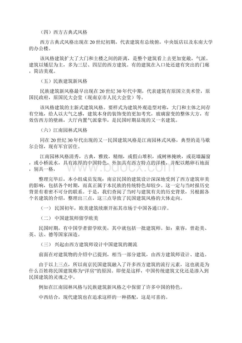 民国建筑赏析Word文档下载推荐.docx_第2页