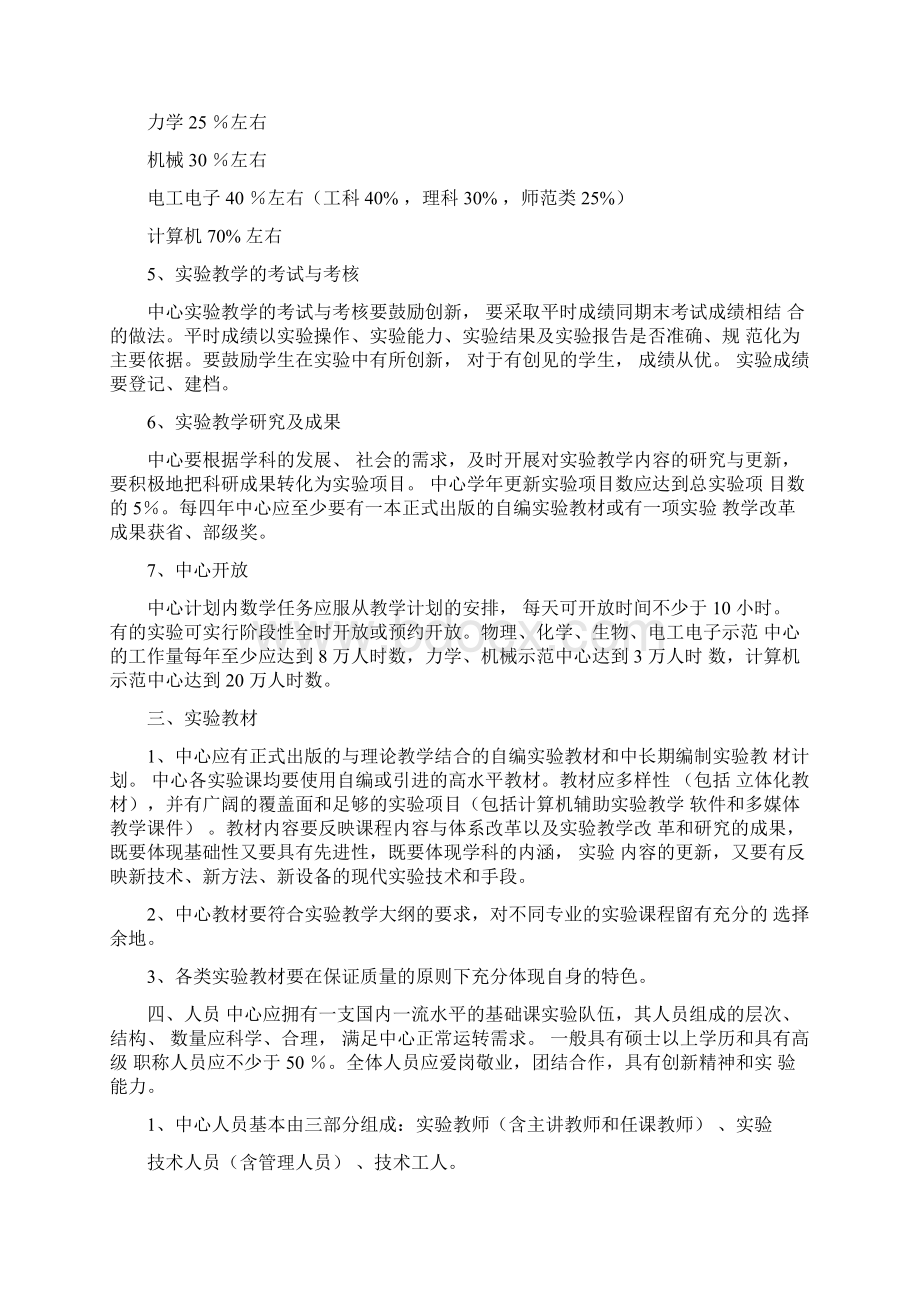 高等学校基础课实验教学示范中心建设标准Word下载.docx_第3页