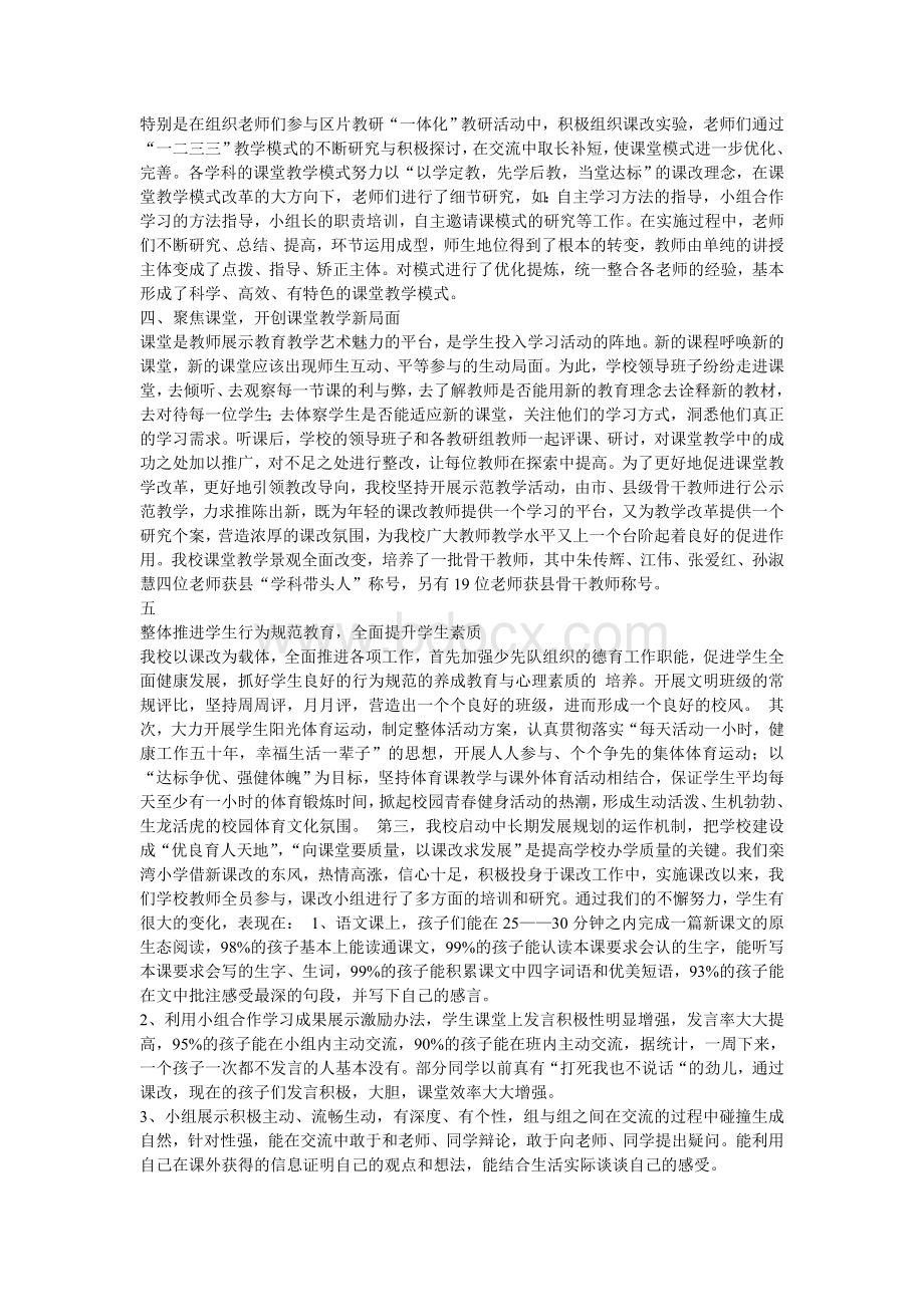 课改先进校材料Word文档格式.doc_第2页