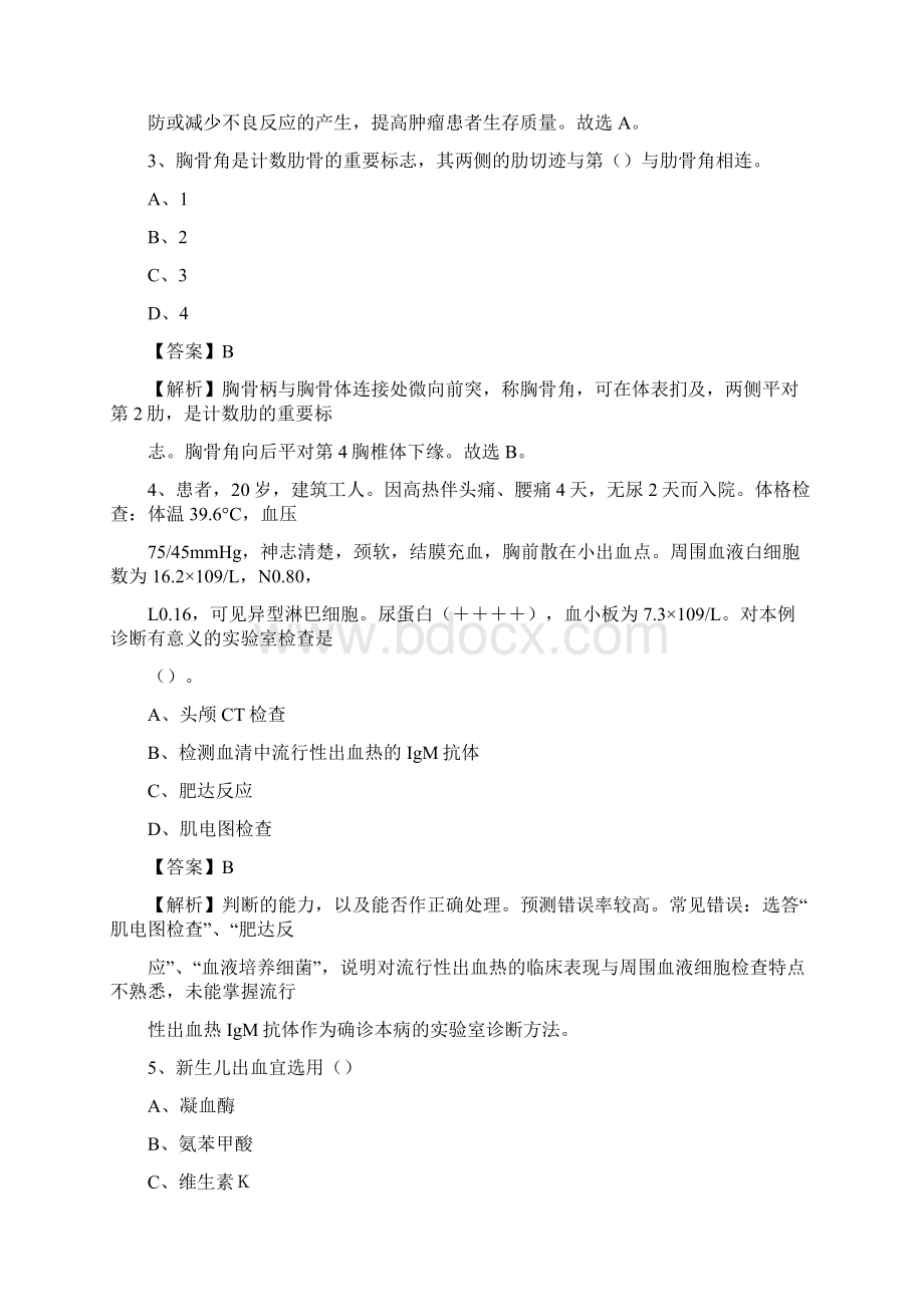 广西桂林市龙胜各族自治县事业单位考试《医学专业能力测验》真题及答案.docx_第2页