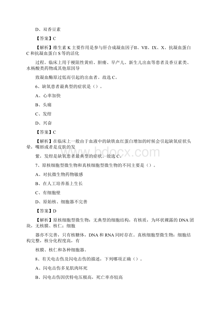 广西桂林市龙胜各族自治县事业单位考试《医学专业能力测验》真题及答案Word文档下载推荐.docx_第3页