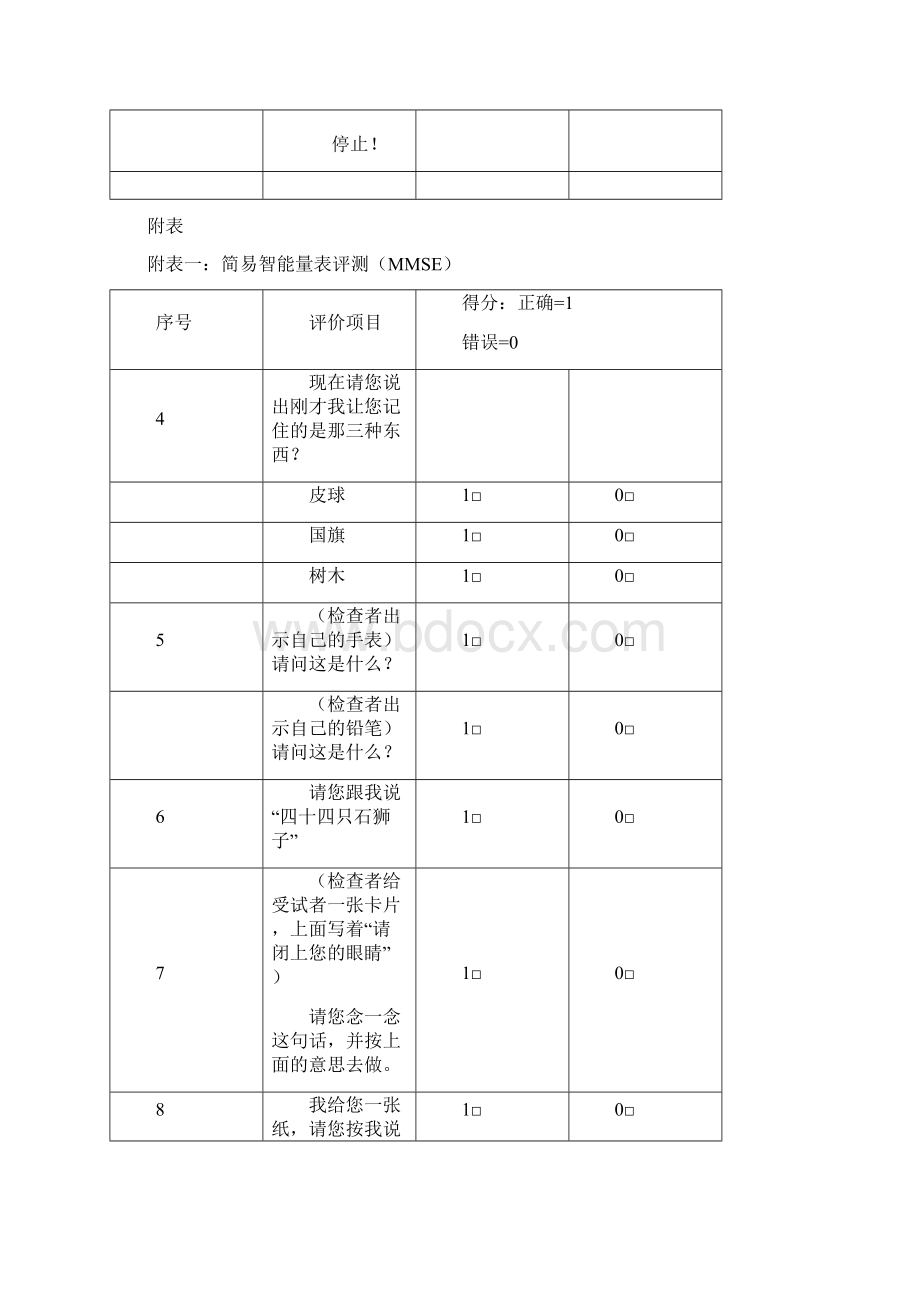 神经心理学量表.docx_第3页