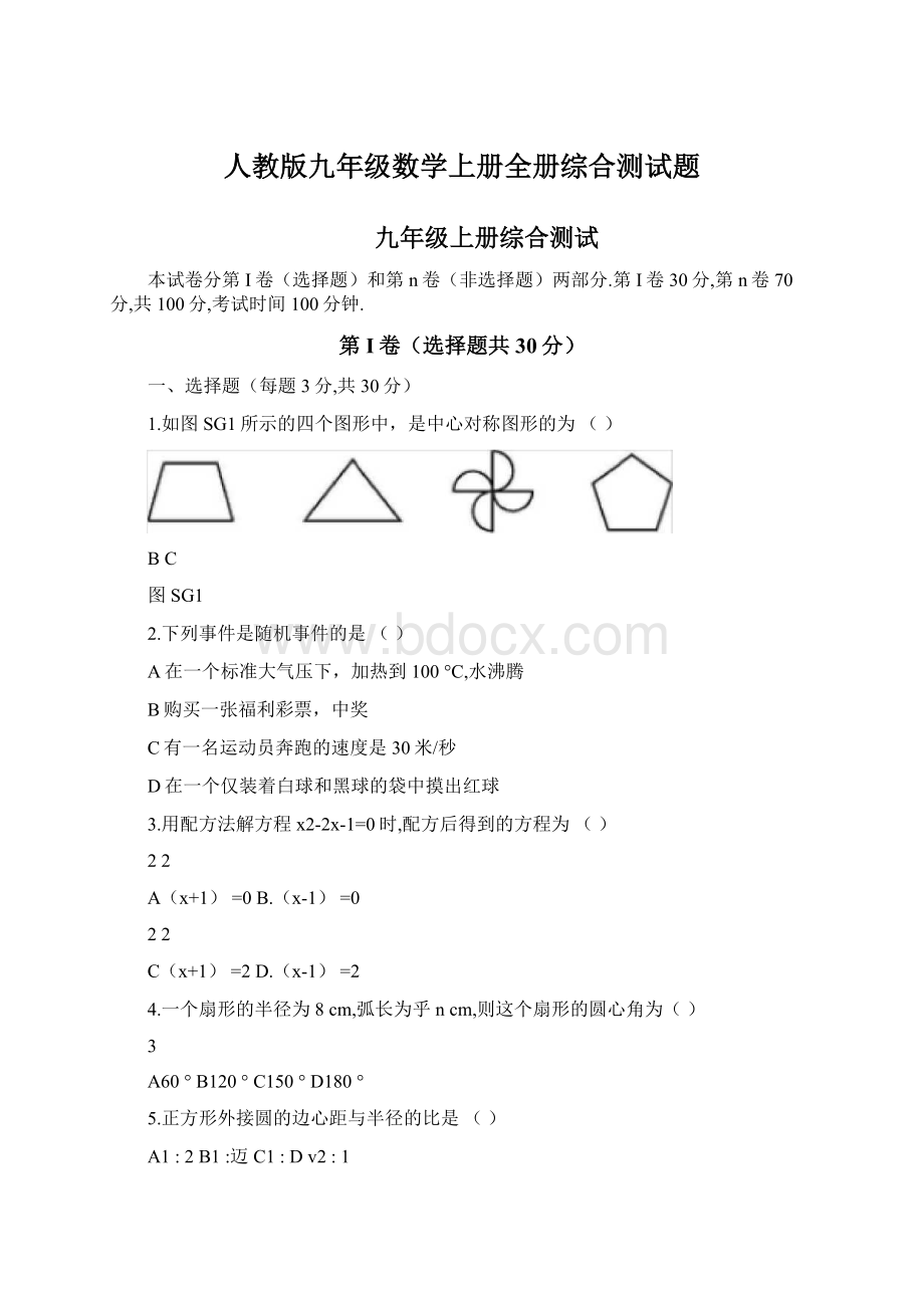 人教版九年级数学上册全册综合测试题.docx_第1页