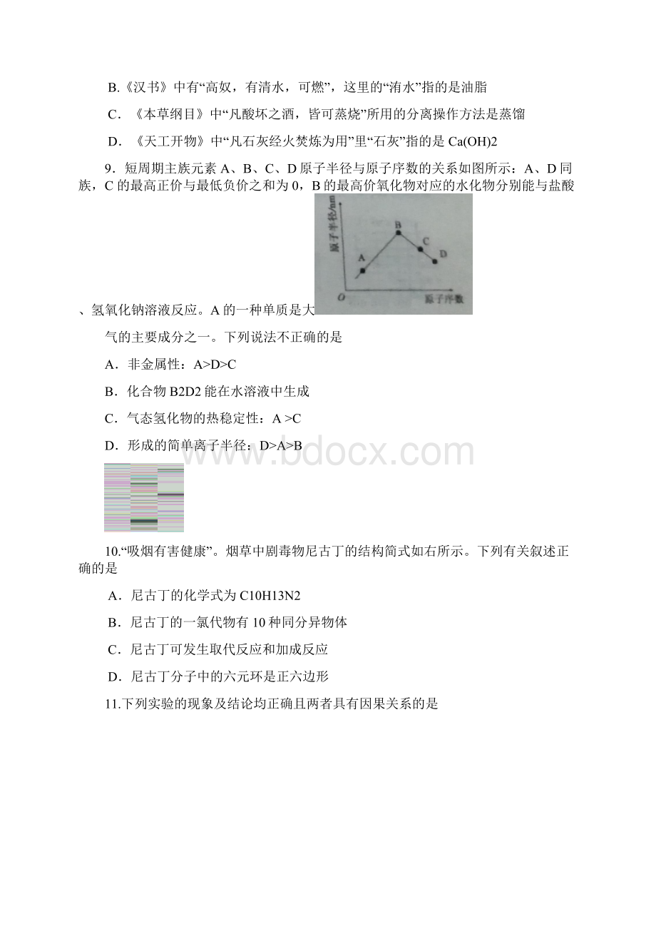 届山东省枣庄市高三第二次模拟考试理科综合试题 word.docx_第3页