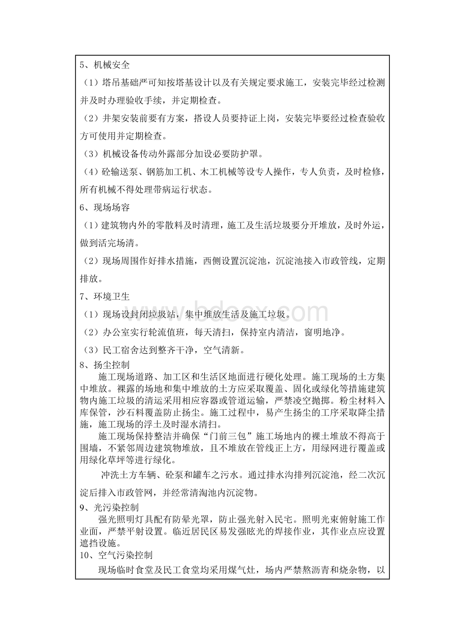 专项施工方案交底记录2_精品文档.docx_第2页