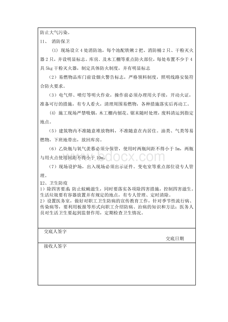 专项施工方案交底记录2_精品文档.docx_第3页