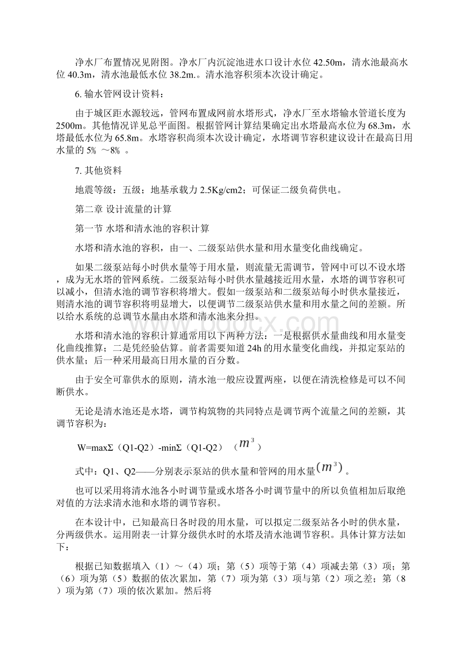 泵站课程设计内容Word文件下载.docx_第3页