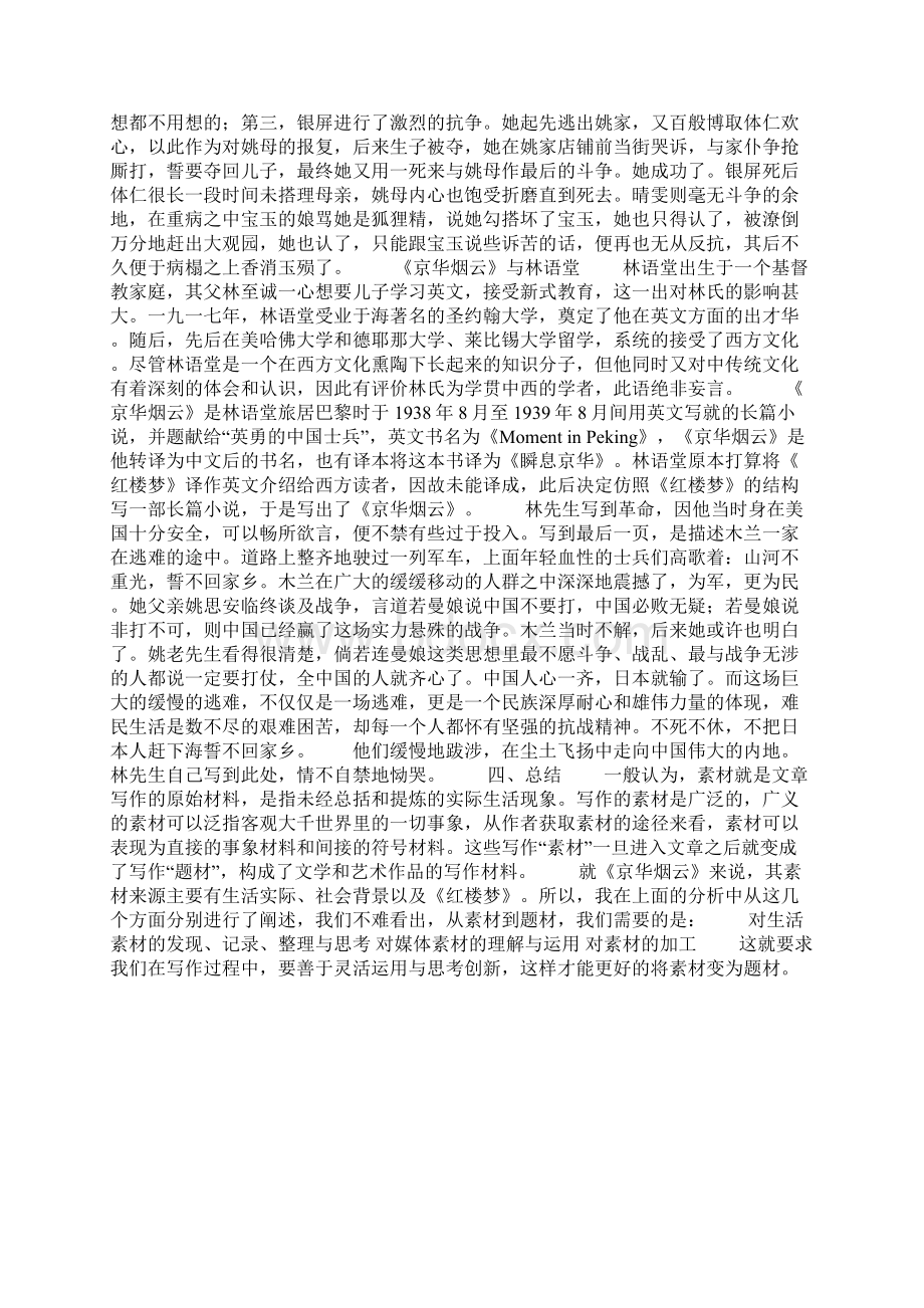 素材到题材Word格式文档下载.docx_第3页