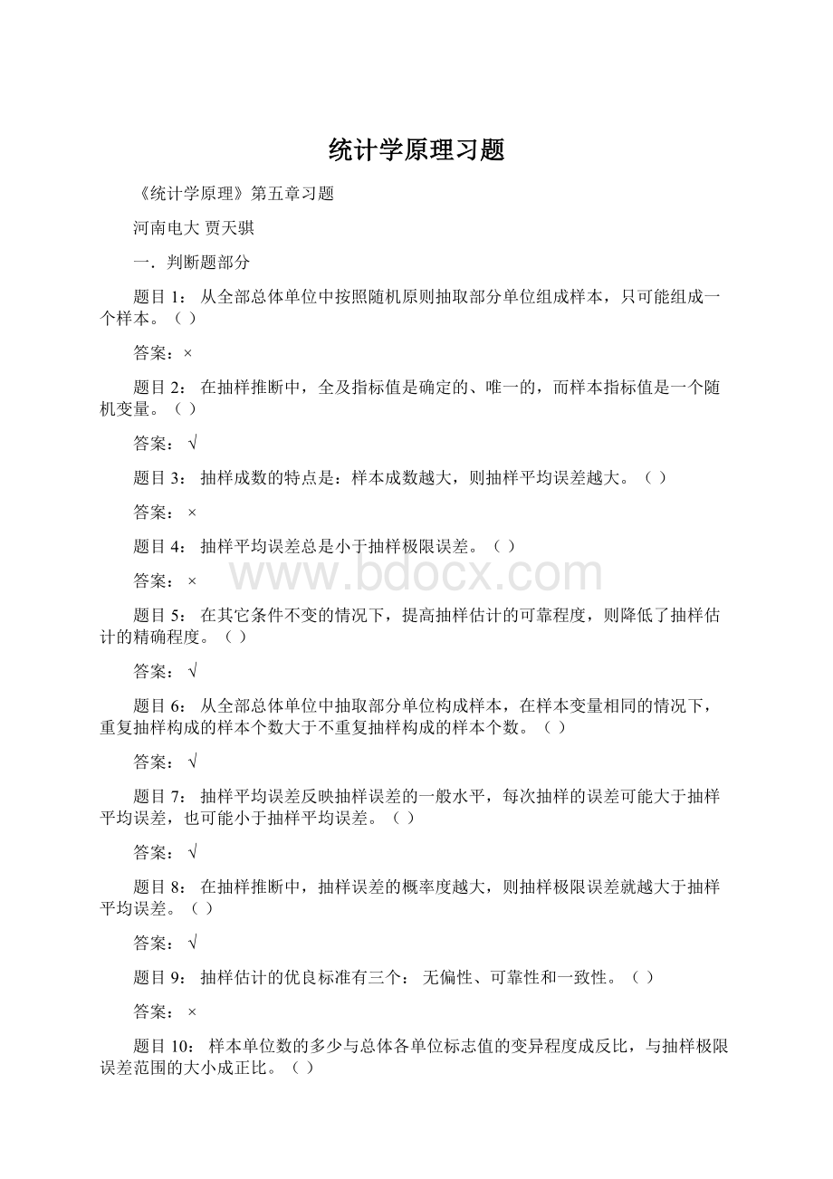 统计学原理习题.docx