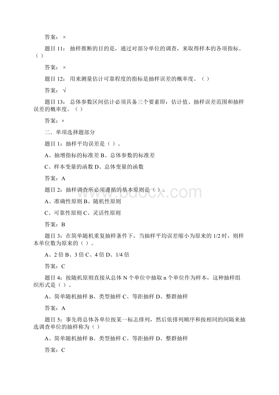 统计学原理习题.docx_第2页