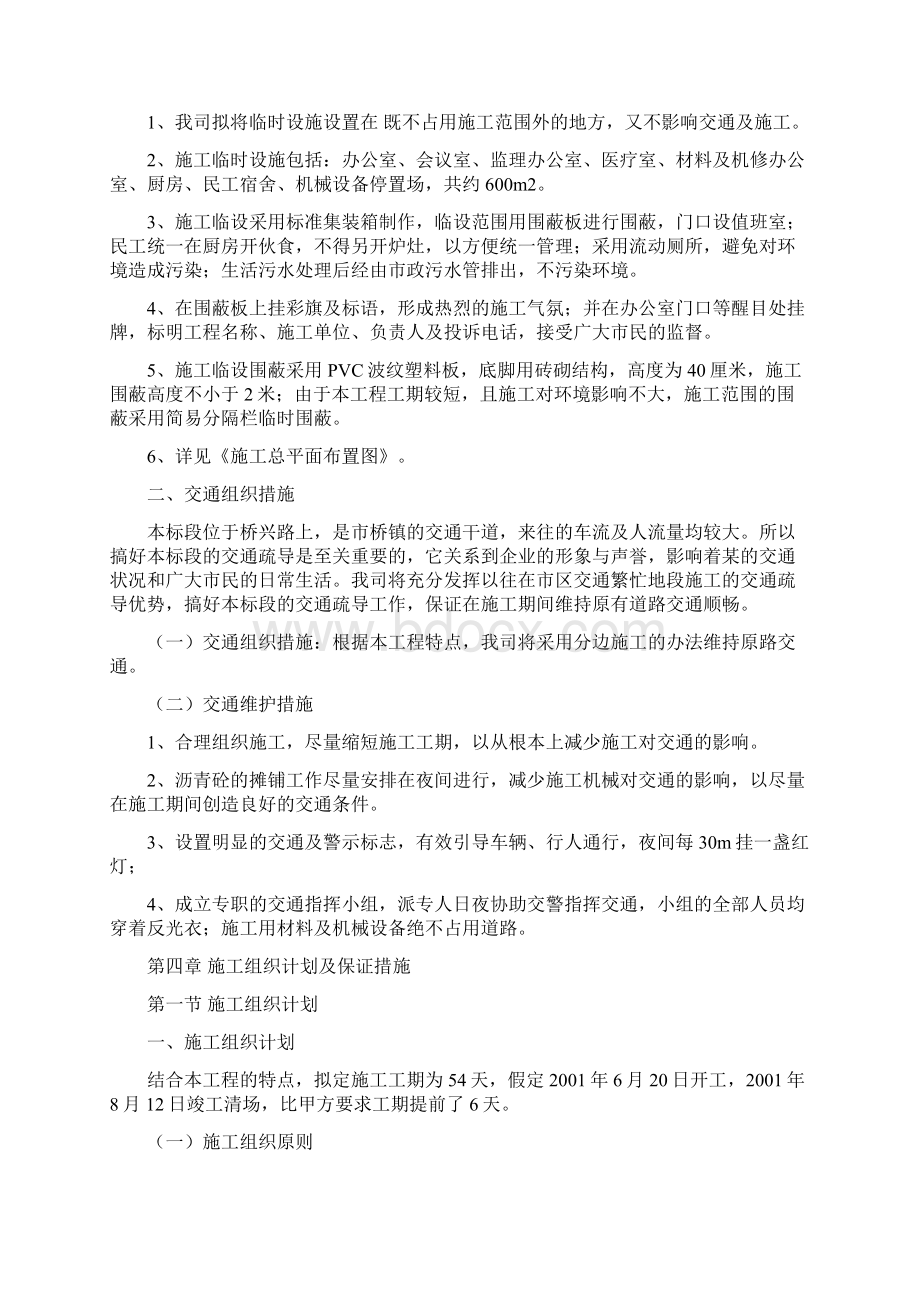 旧路改造工程施工组织设计Word文档格式.docx_第3页