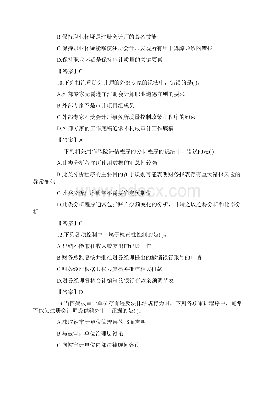 注册会计师考试《审计》真题及答案完整版资料讲解Word下载.docx_第3页