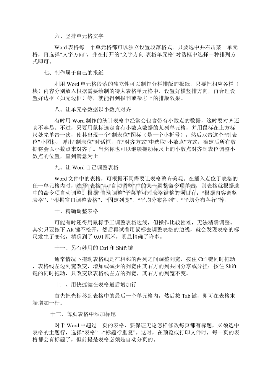 38个必须掌握的Word表格使用技巧模板Word格式.docx_第2页