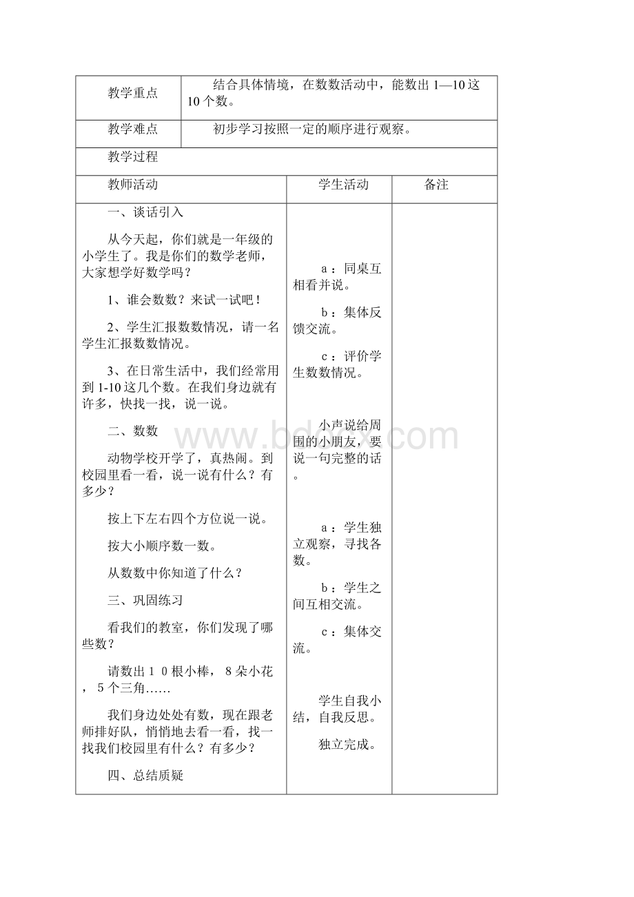 新版北师大小学数学一年级上册全册教案.docx_第2页