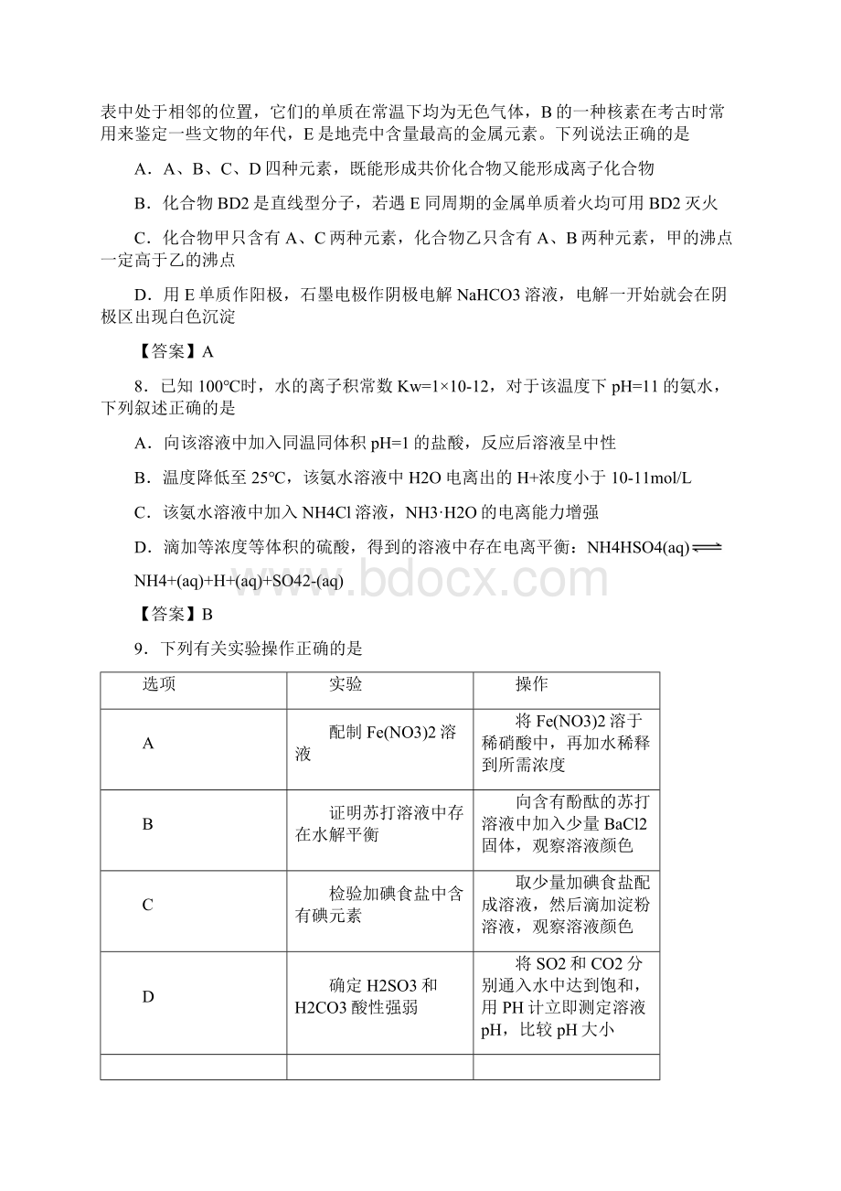 届高三信阳市内部特供卷 化学五教师版.docx_第3页