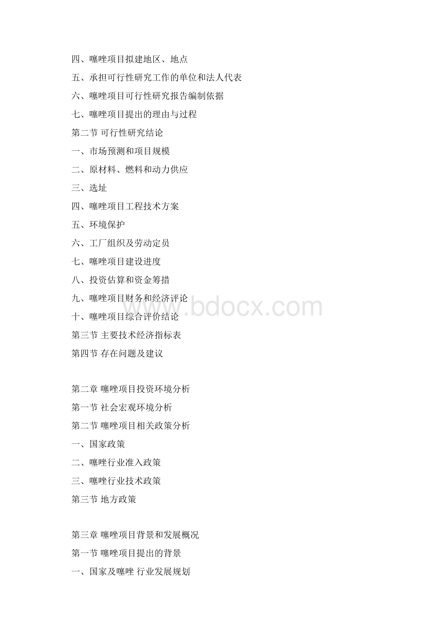 噻唑项目可行性研究报告Word格式.docx_第3页