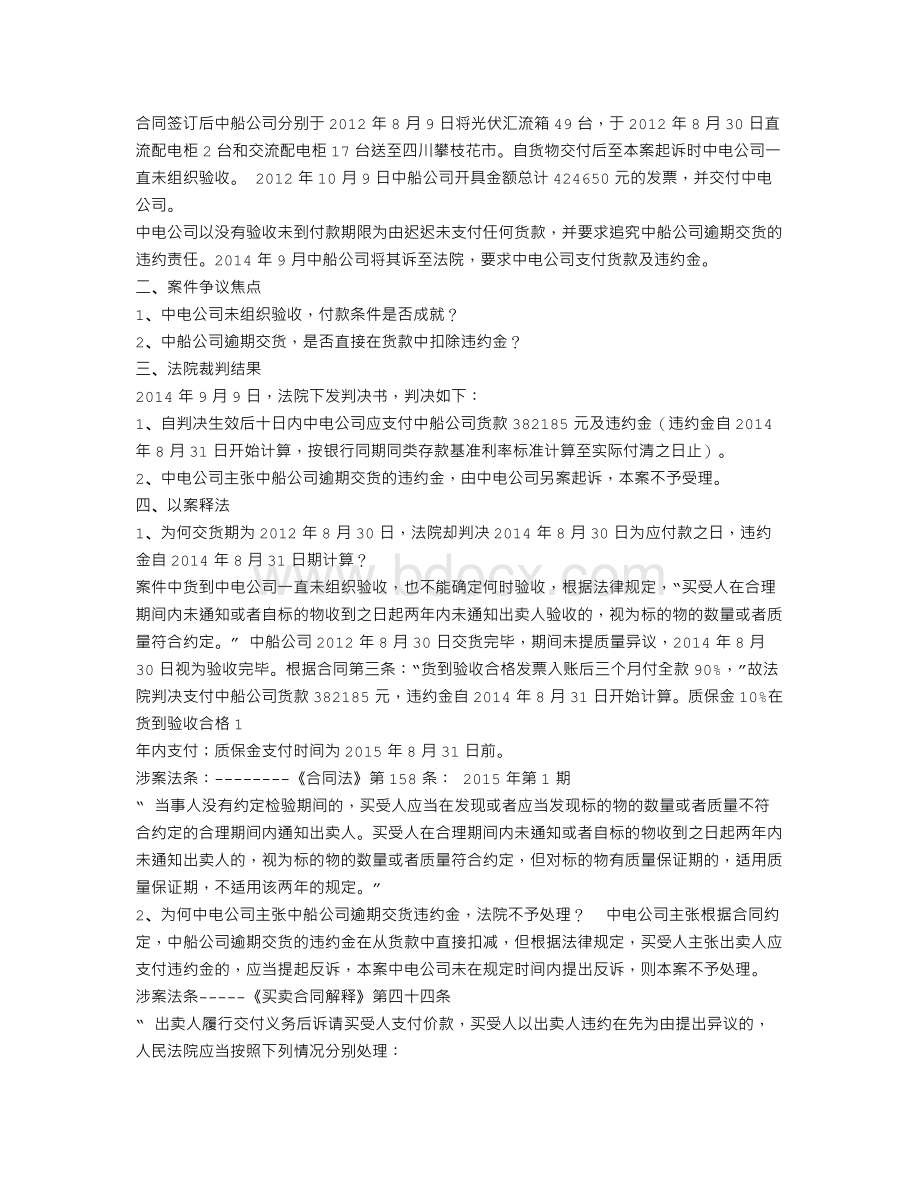 买卖合同未验收Word文档格式.doc_第2页