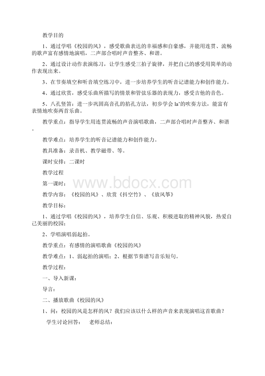 鄂教版五年级音乐下册单元教学导案Word文件下载.docx_第2页