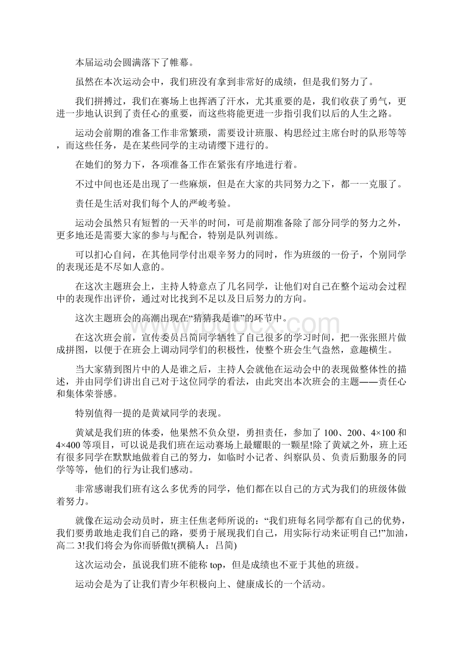 工作总结范文运动会总结稿.docx_第3页