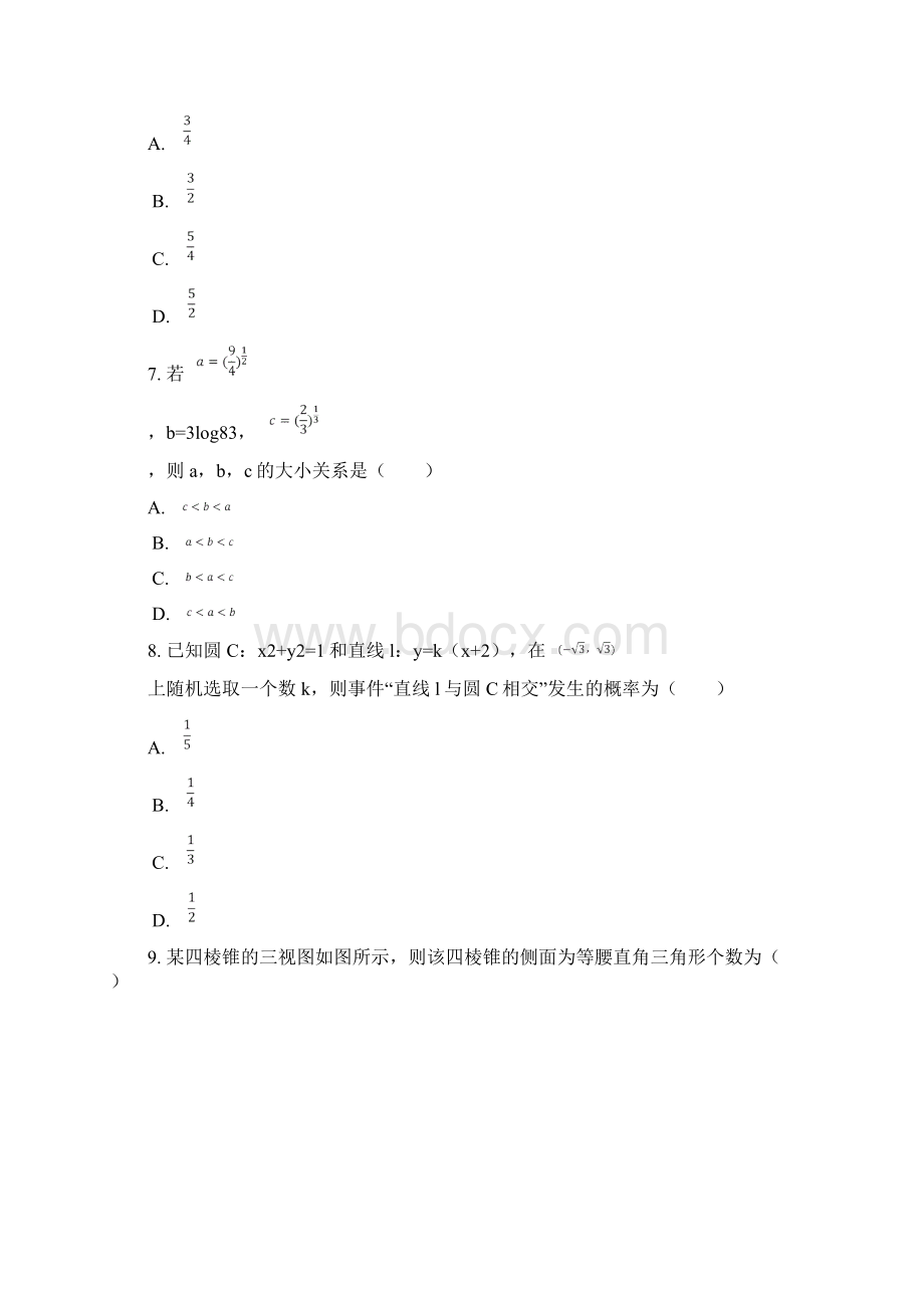 山东省青岛市届高三二模数学文试题解析版.docx_第3页