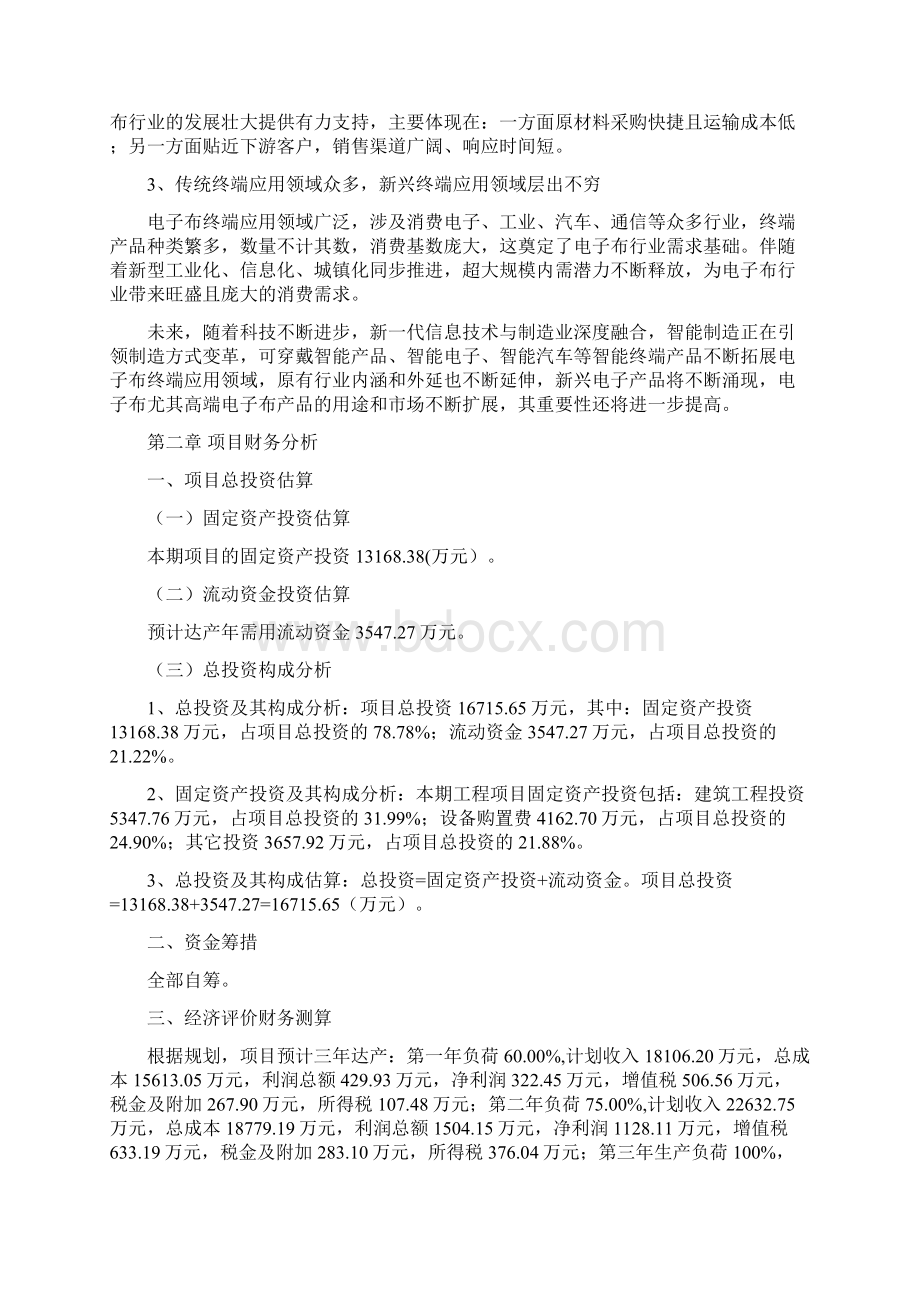 玻璃纤维布项目财务分析报告.docx_第3页