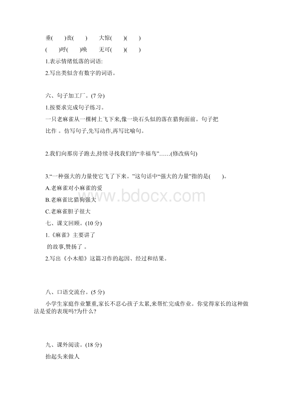 人教部编版四年级语文第五单元测试题Word文档格式.docx_第2页