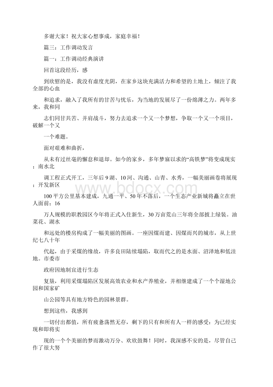 调离工作岗位讲话文档格式.docx_第3页