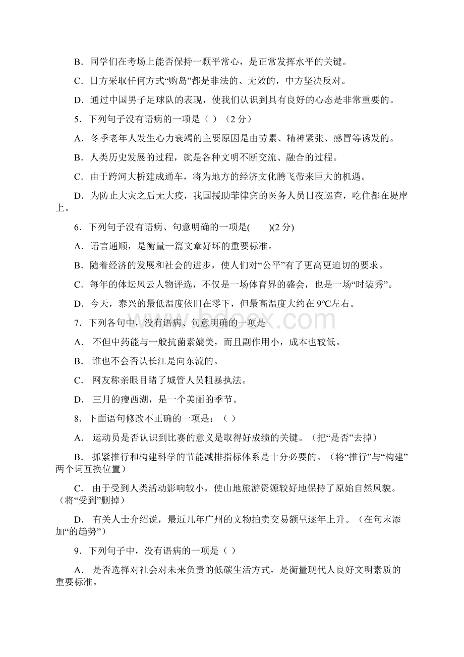 初中语文 中考总复习修改病句 专题训练10011100题含答案解析.docx_第2页
