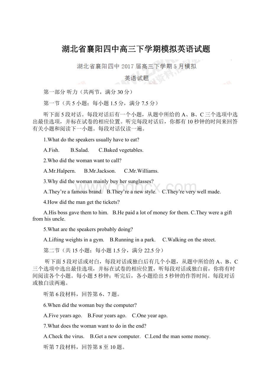 湖北省襄阳四中高三下学期模拟英语试题Word文档下载推荐.docx