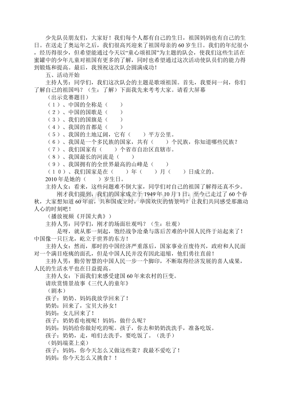 《童心颂祖国》主题班会教学实录.docx_第2页