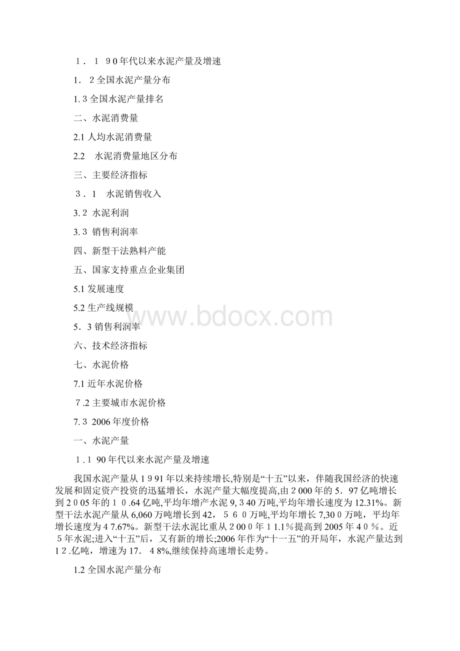 我国水泥产量与消费量Word文档下载推荐.docx_第2页