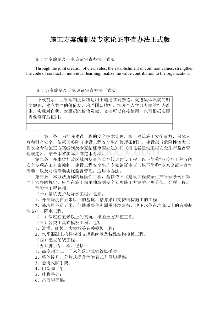 施工方案编制及专家论证审查办法正式版.docx