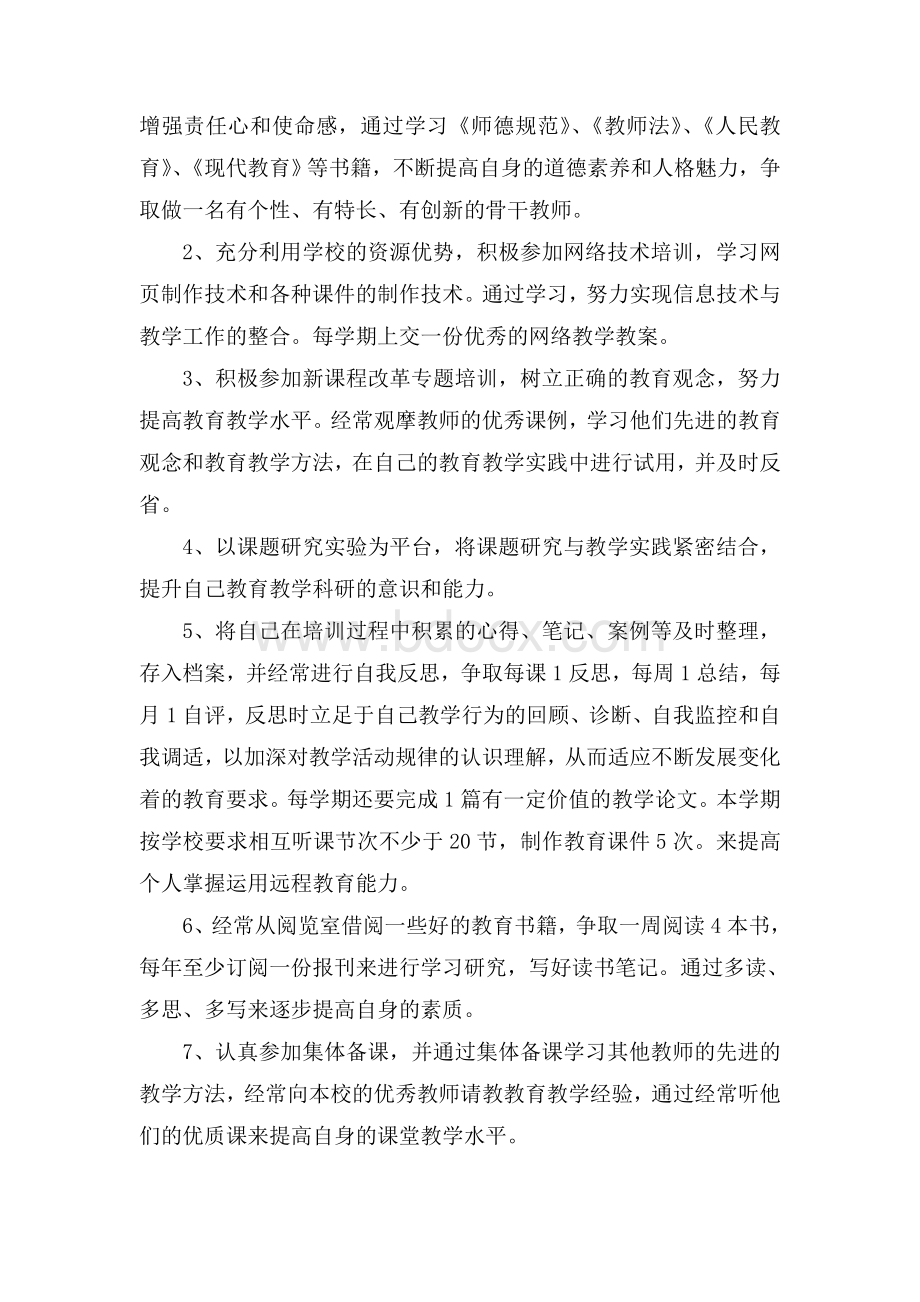 教师个人校本研修工作总结何晓宏Word文档格式.doc_第2页