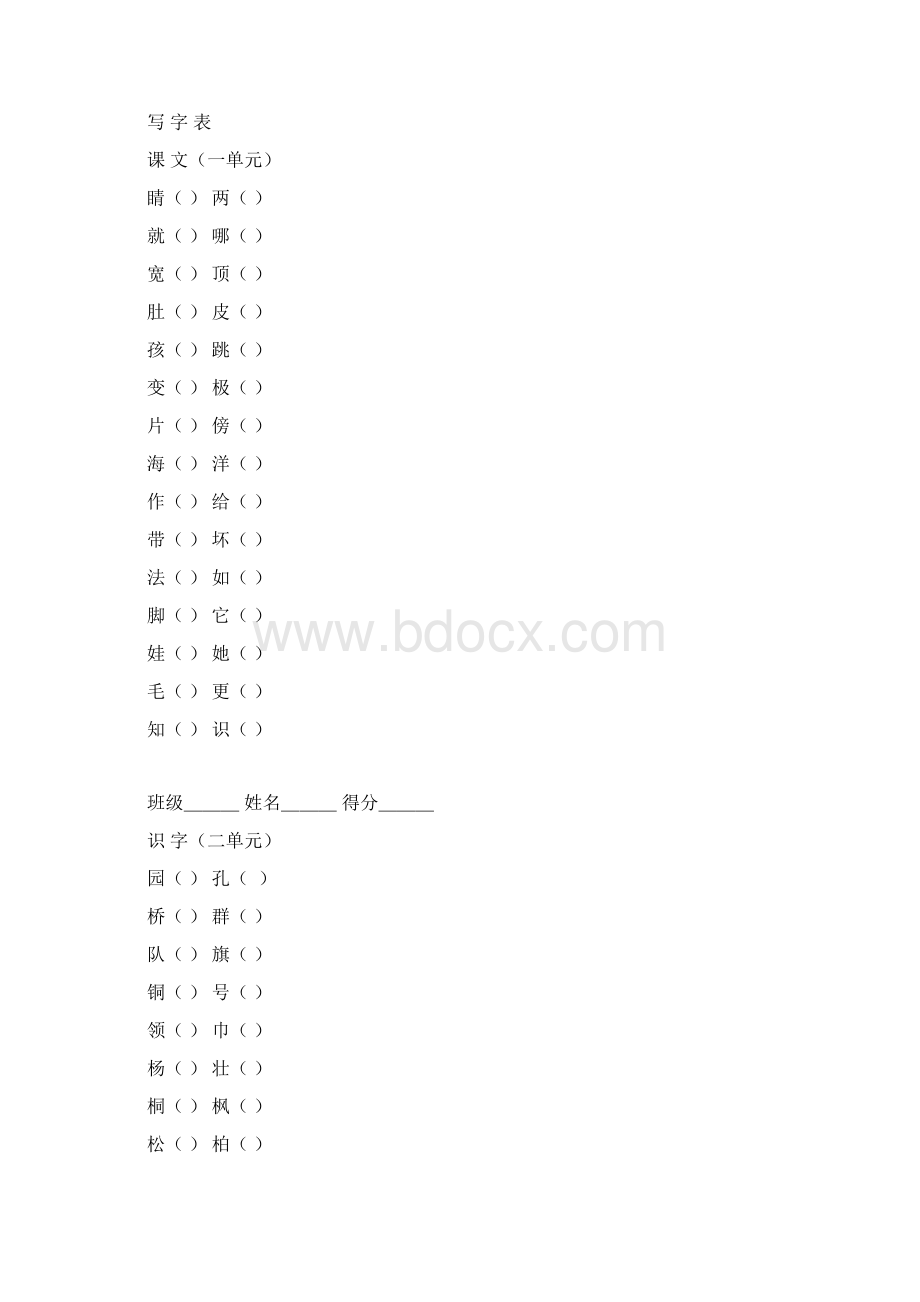 新部编版二年级语文上册识字表和写字表练习.docx_第3页